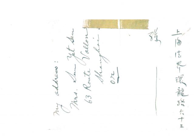 3-7、照片：宋慶齡寫給梅屋夫人關(guān)于她在上海住址（環(huán)龍路）的便箋。.jpg