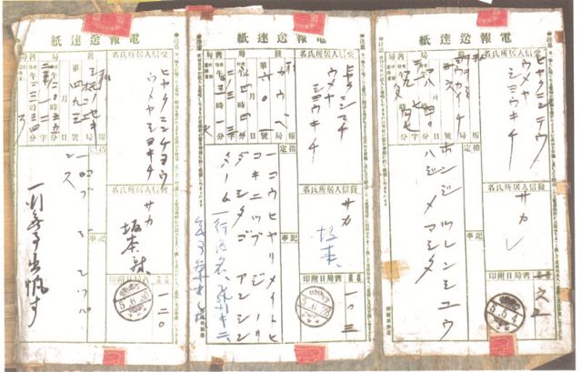 2-18、照片：1916年5月4日坂本壽一在日本滋賀縣八日市給梅屋的關(guān)于飛行學(xué)校飛行訓(xùn)練已開始的電報(bào)