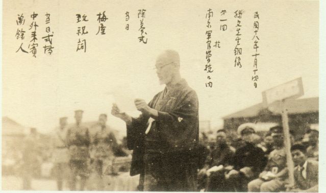 4-14、照片：1929年10月14日,梅屋莊吉在南京軍官學(xué)校舉行的第一尊孫中山銅像揭幕典禮上致詞照