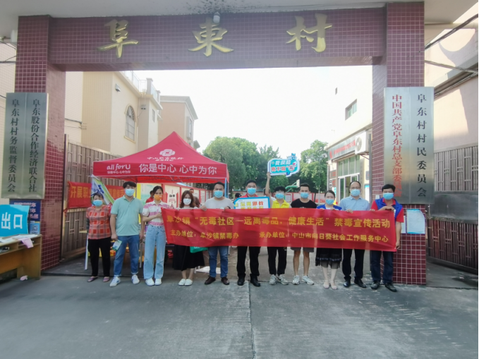 阜沙鎮(zhèn)禁毒信息〔2022〕第202期--（2022.9.14）【禁毒攻堅】“筑牢禁毒防線 共建無毒村