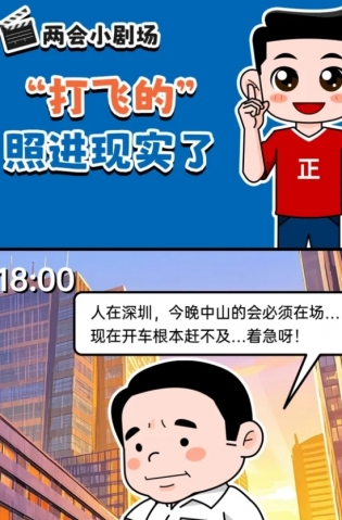 挺起“產(chǎn)業(yè)脊梁”！2025，中山向“新”加速跑 | 兩會小劇場